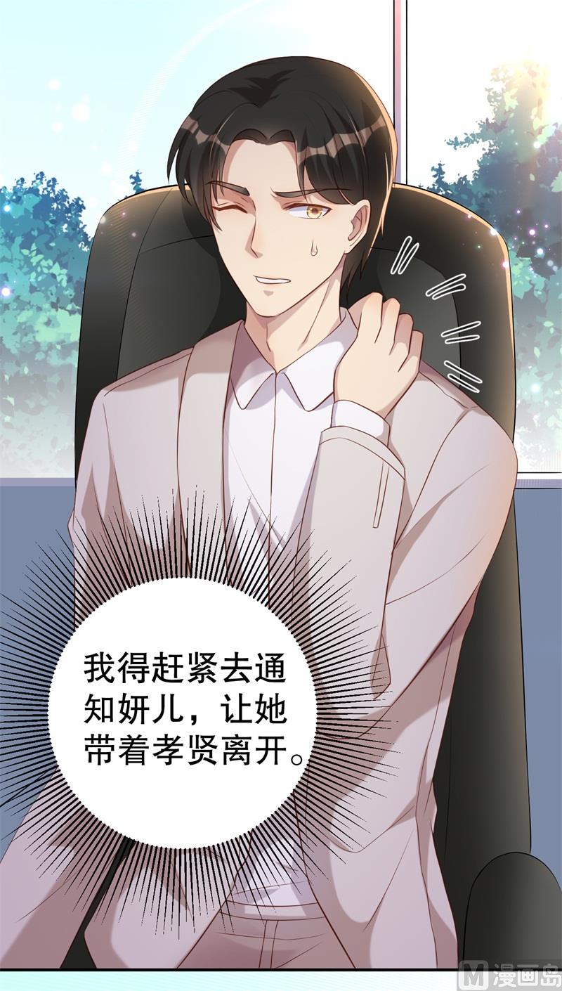 《猎杀狼性boss》第50话 你为什么不躲开？ 第4页
