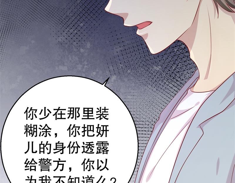 《猎杀狼性boss》第55话 妥协 第10页