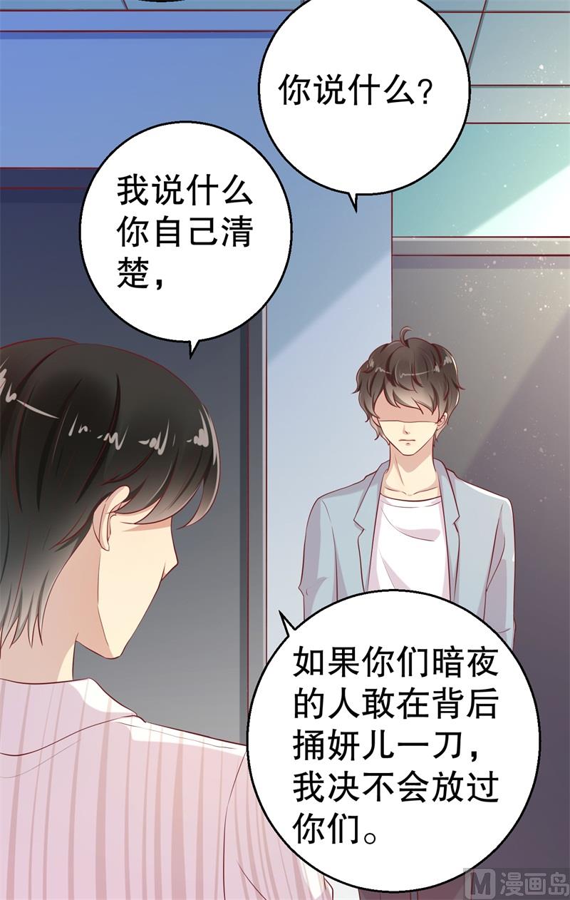《猎杀狼性boss》第55话 妥协 第13页