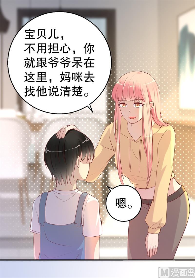《猎杀狼性boss》第55话 妥协 第28页