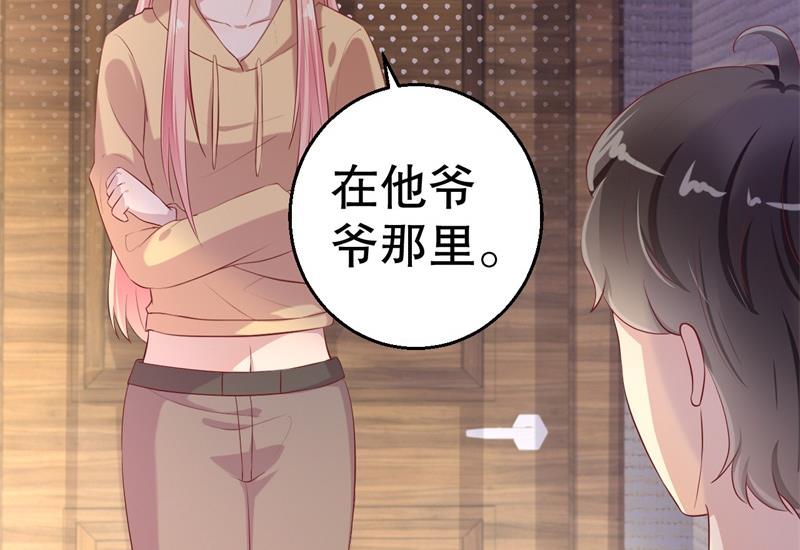 《猎杀狼性boss》第55话 妥协 第43页