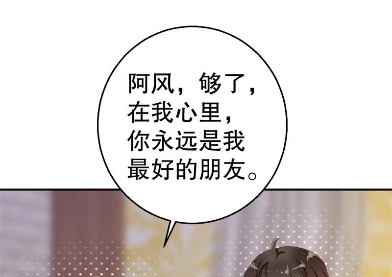 《猎杀狼性boss》第55话 妥协 第50页