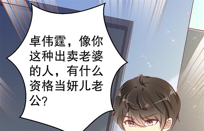 《猎杀狼性boss》第55话 妥协 第6页