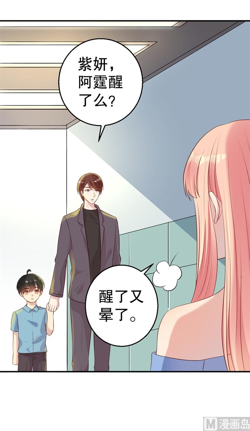 《猎杀狼性boss》第52话 迟来的告白 第21页