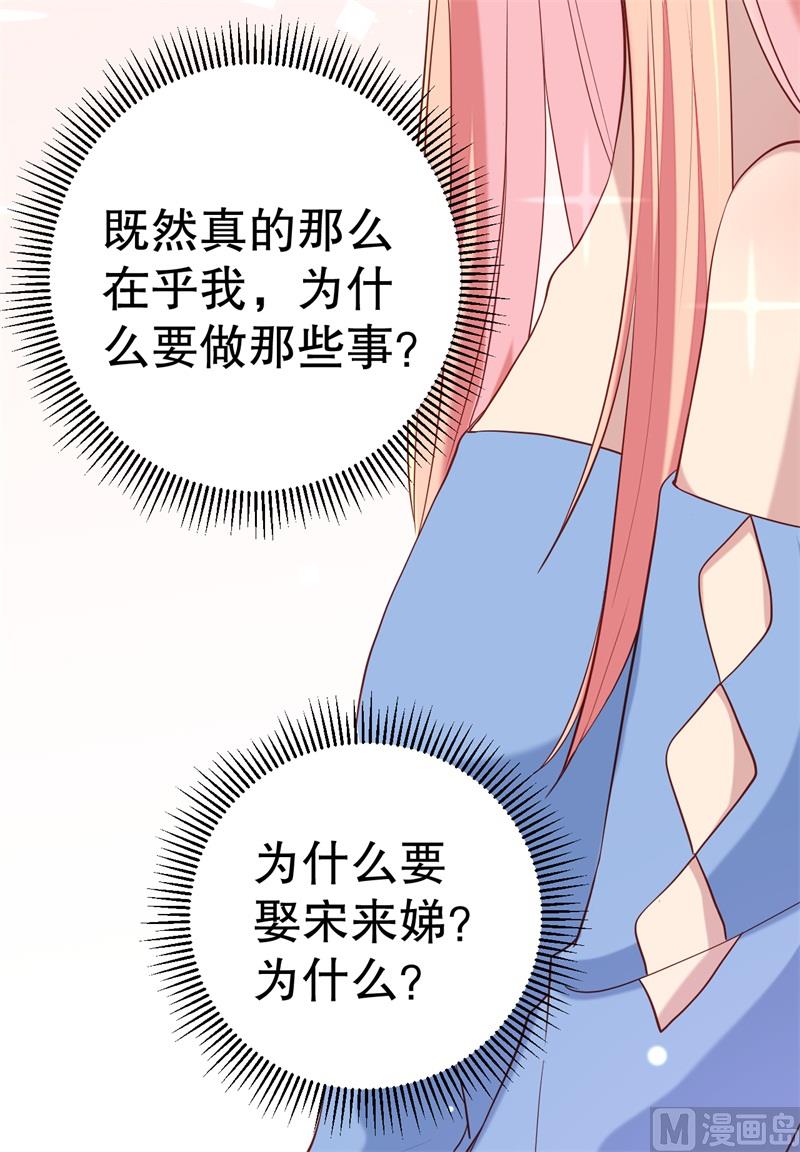 《猎杀狼性boss》第52话 迟来的告白 第35页