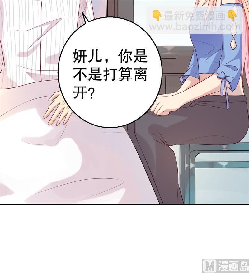 《猎杀狼性boss》第52话 迟来的告白 第3页