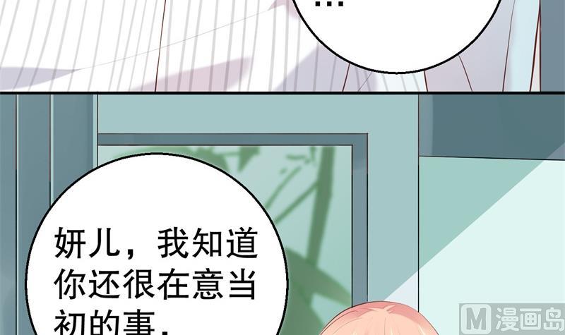 《猎杀狼性boss》第52话 迟来的告白 第41页