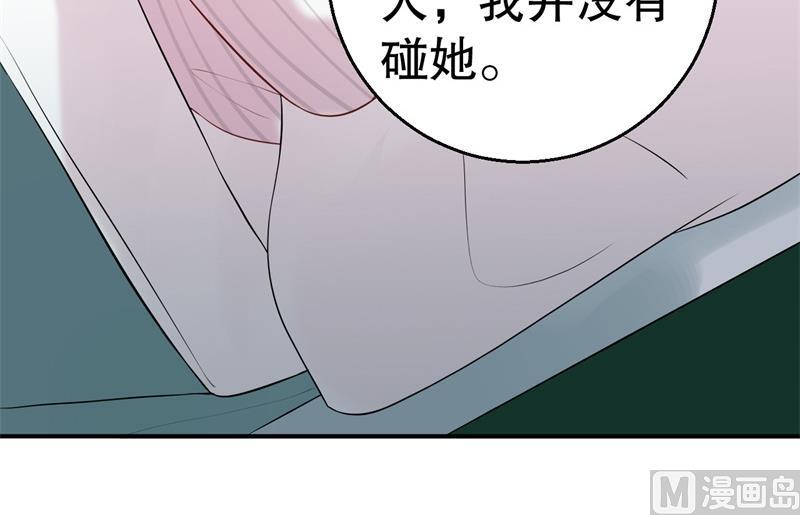 《猎杀狼性boss》第52话 迟来的告白 第44页