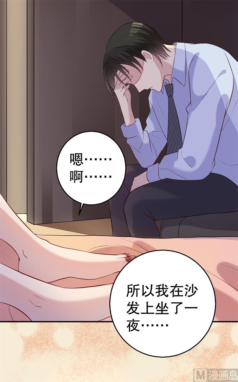 《猎杀狼性boss》第52话 迟来的告白 第46页