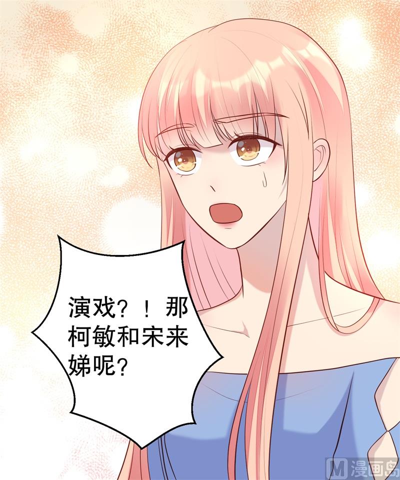 《猎杀狼性boss》第52话 迟来的告白 第47页