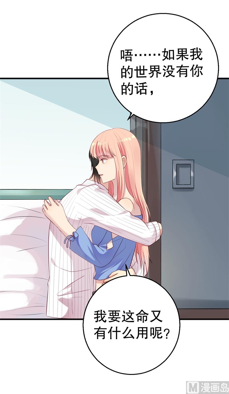 《猎杀狼性boss》第52话 迟来的告白 第8页