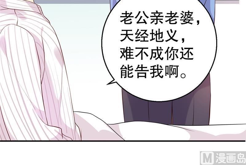 《猎杀狼性boss》第53话 摊牌 第11页