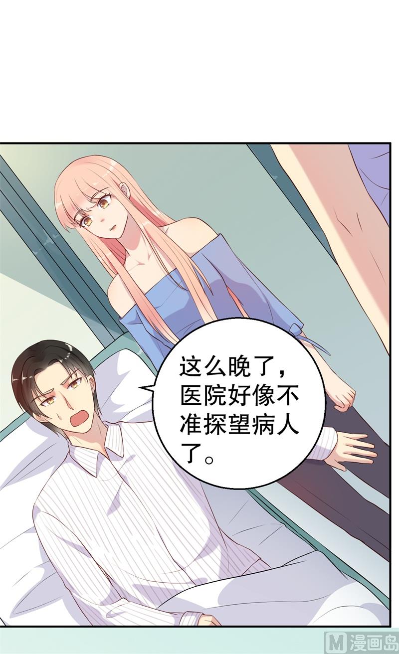 《猎杀狼性boss》第53话 摊牌 第16页