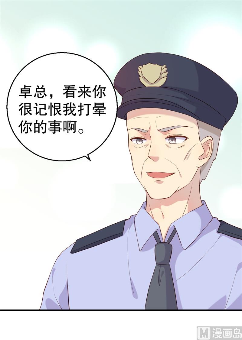 《猎杀狼性boss》第53话 摊牌 第17页