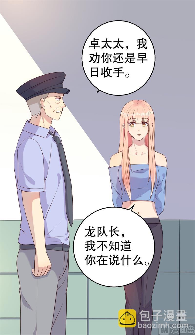 《猎杀狼性boss》第53话 摊牌 第23页