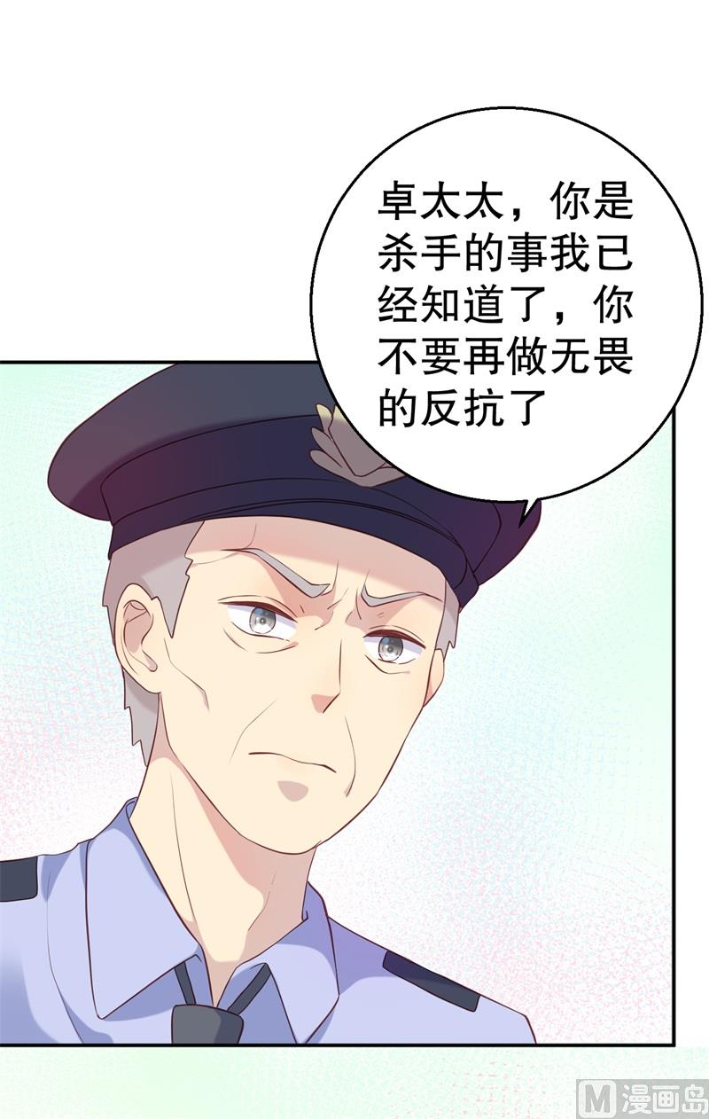 《猎杀狼性boss》第53话 摊牌 第24页