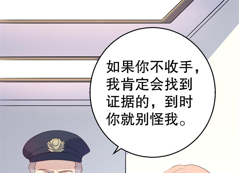 《猎杀狼性boss》第53话 摊牌 第26页