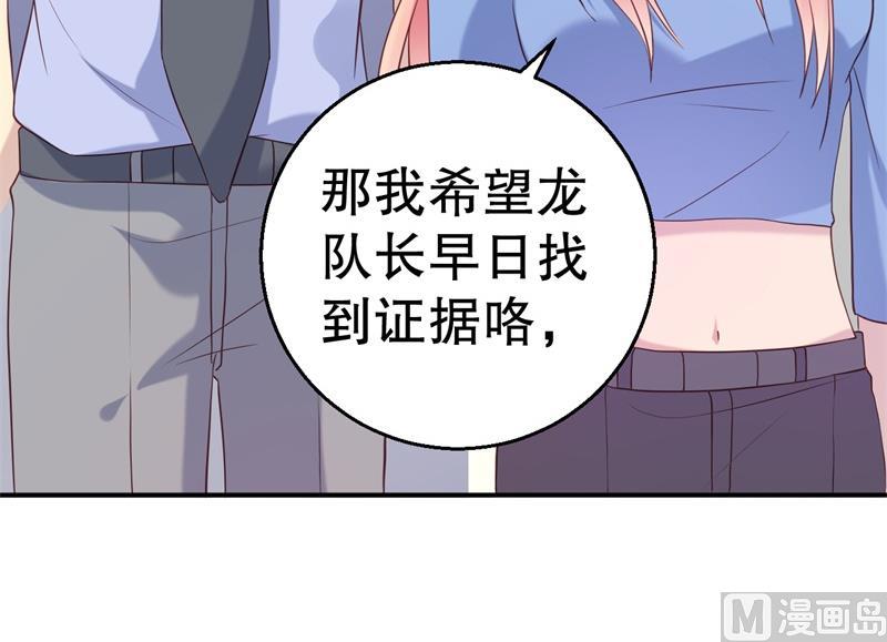 《猎杀狼性boss》第53话 摊牌 第28页