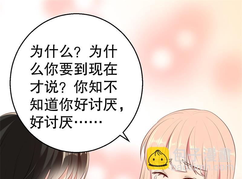 《猎杀狼性boss》第53话 摊牌 第3页