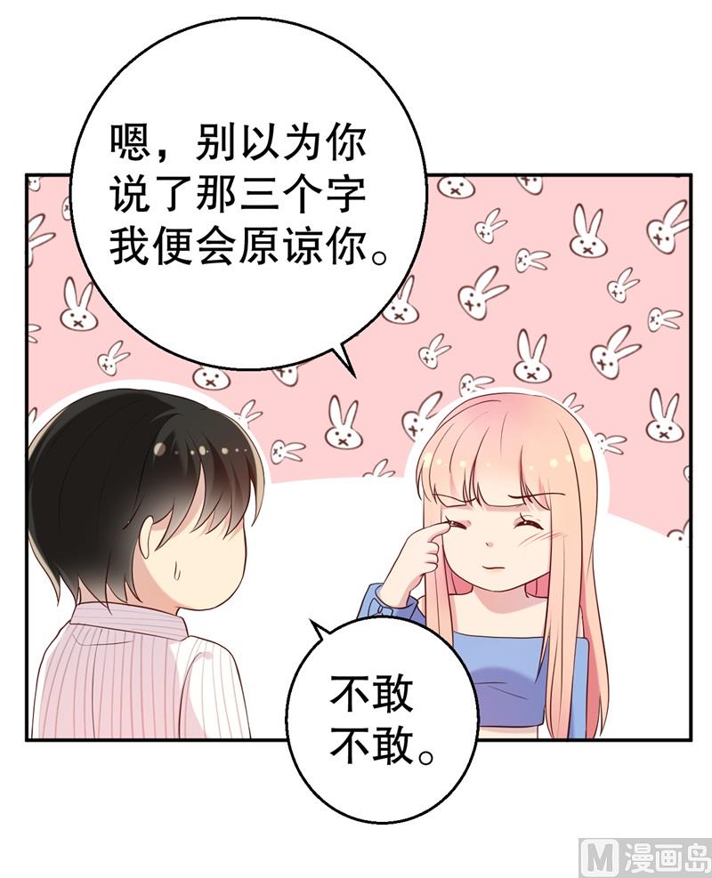《猎杀狼性boss》第53话 摊牌 第6页