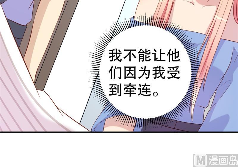 《猎杀狼性boss》第54话 作茧自缚 第11页