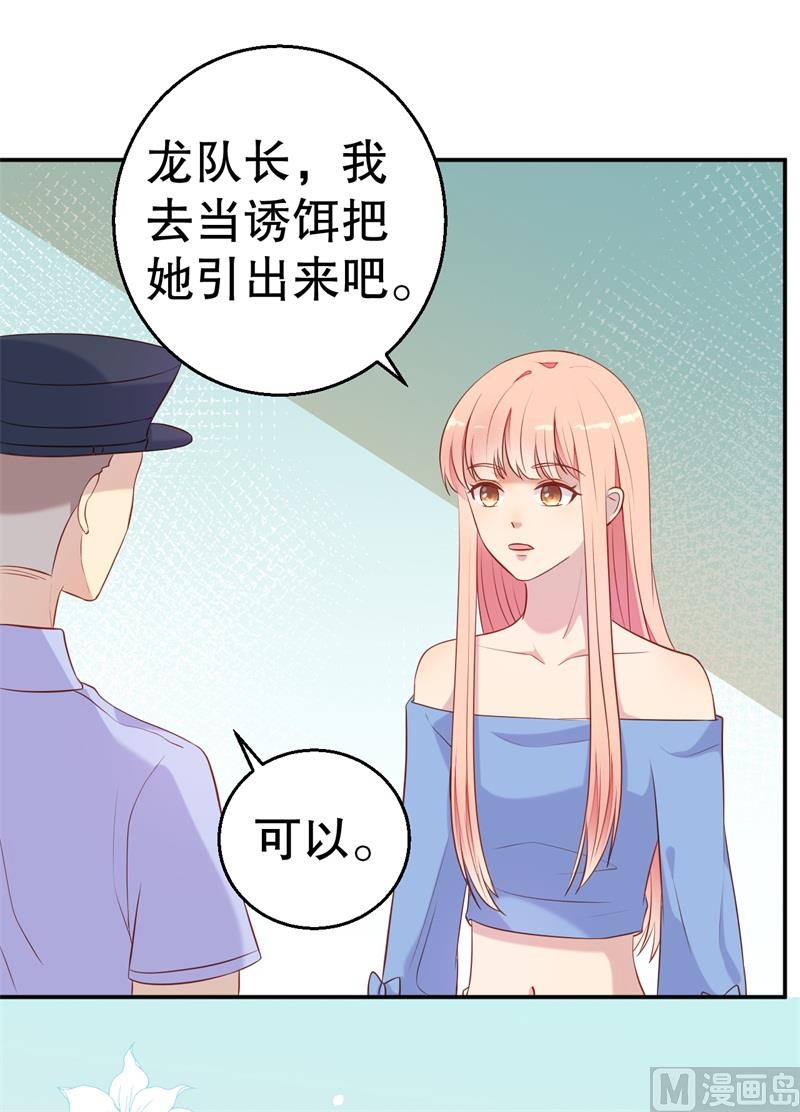 《猎杀狼性boss》第54话 作茧自缚 第12页