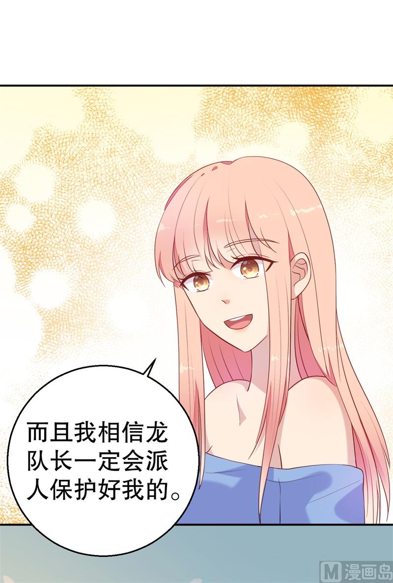 《猎杀狼性boss》第54话 作茧自缚 第14页