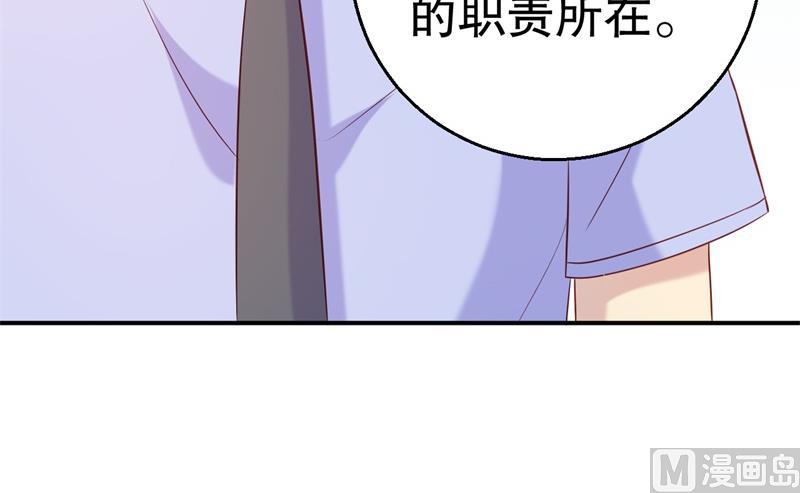 《猎杀狼性boss》第54话 作茧自缚 第17页