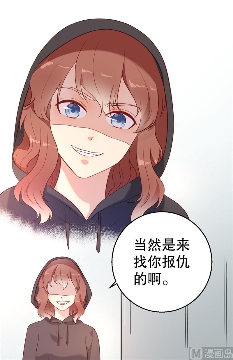 《猎杀狼性boss》第54话 作茧自缚 第21页