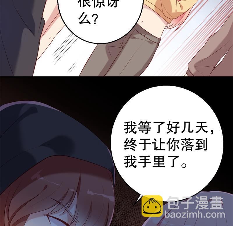 《猎杀狼性boss》第54话 作茧自缚 第24页