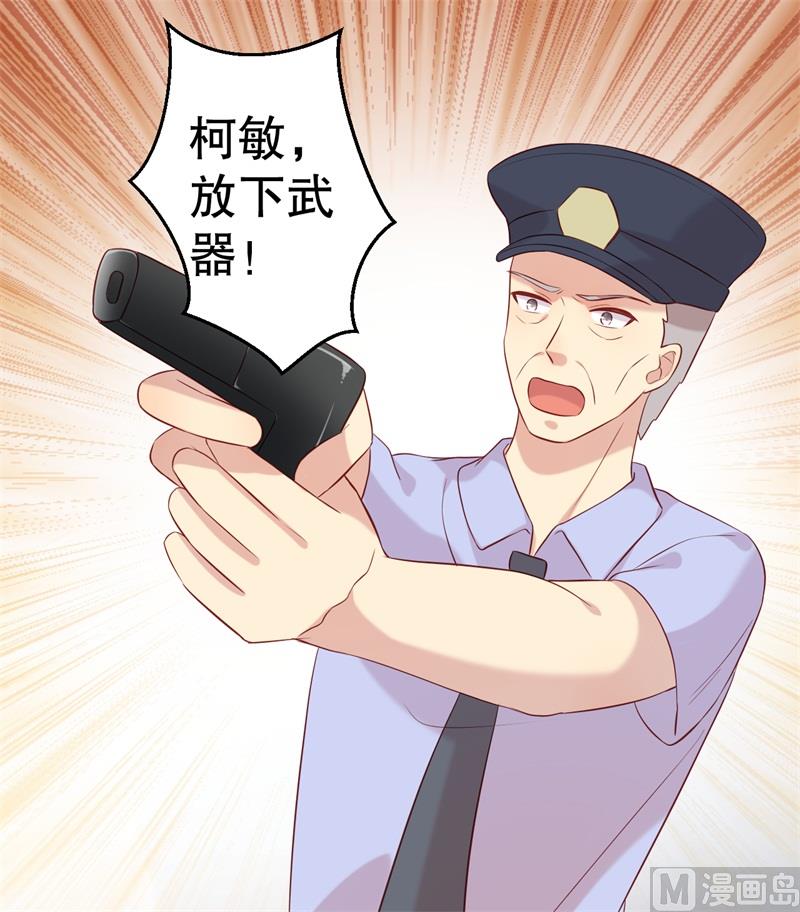 《猎杀狼性boss》第54话 作茧自缚 第26页