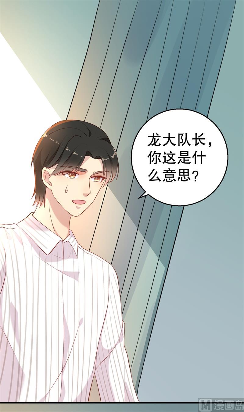 《猎杀狼性boss》第54话 作茧自缚 第2页