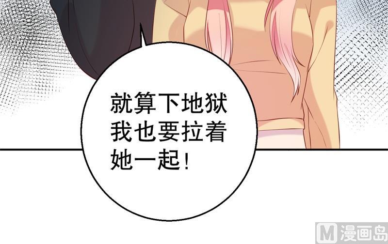 《猎杀狼性boss》第54话 作茧自缚 第32页