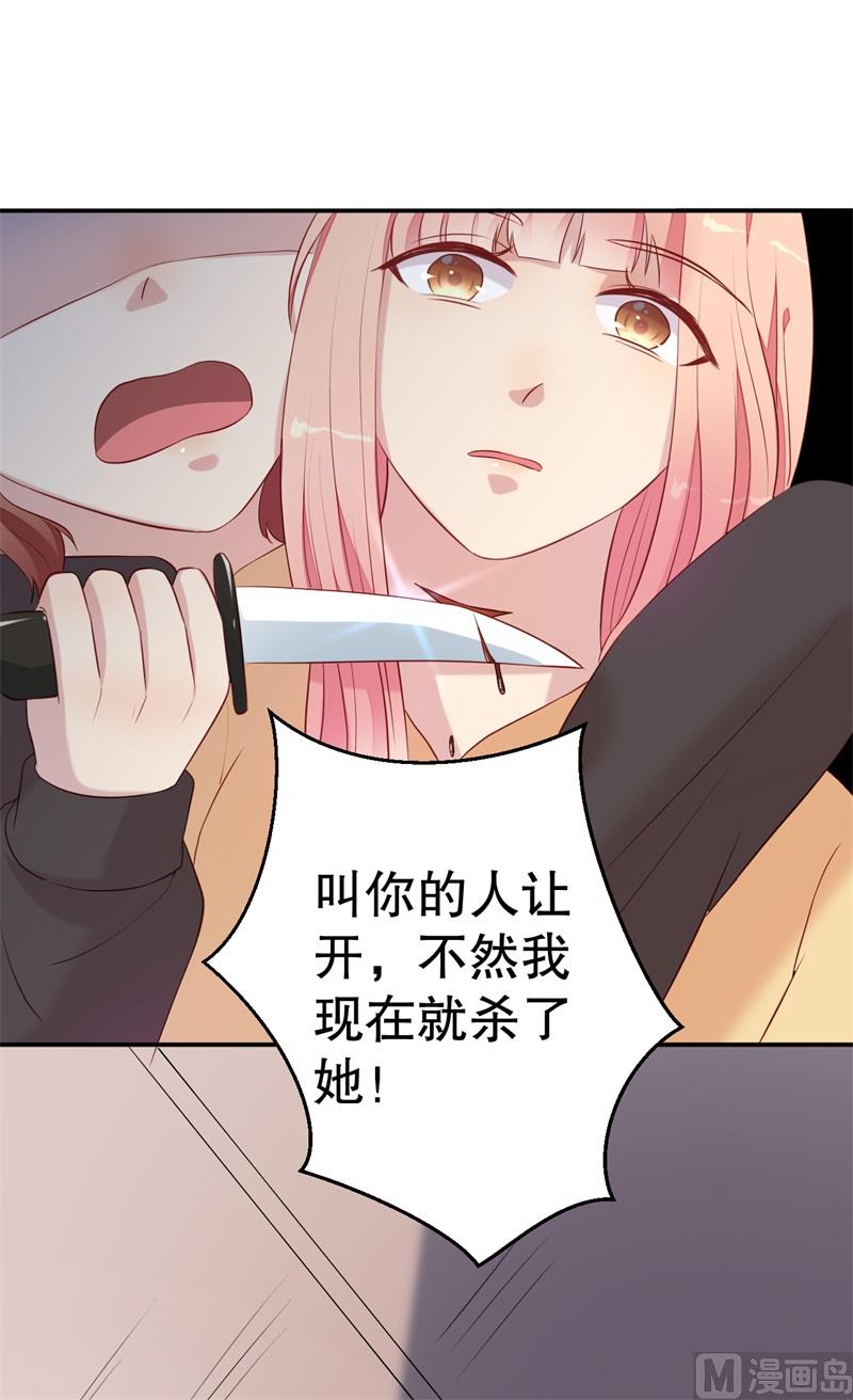 《猎杀狼性boss》第54话 作茧自缚 第33页