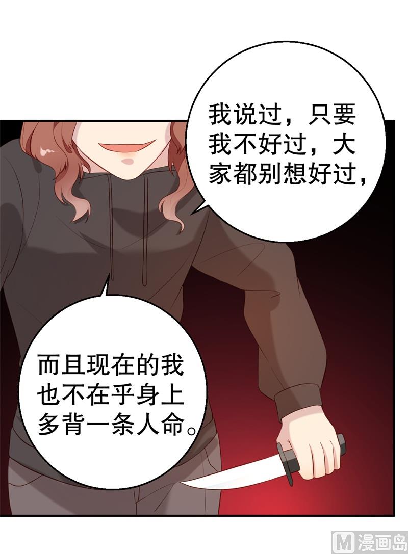 《猎杀狼性boss》第54话 作茧自缚 第49页