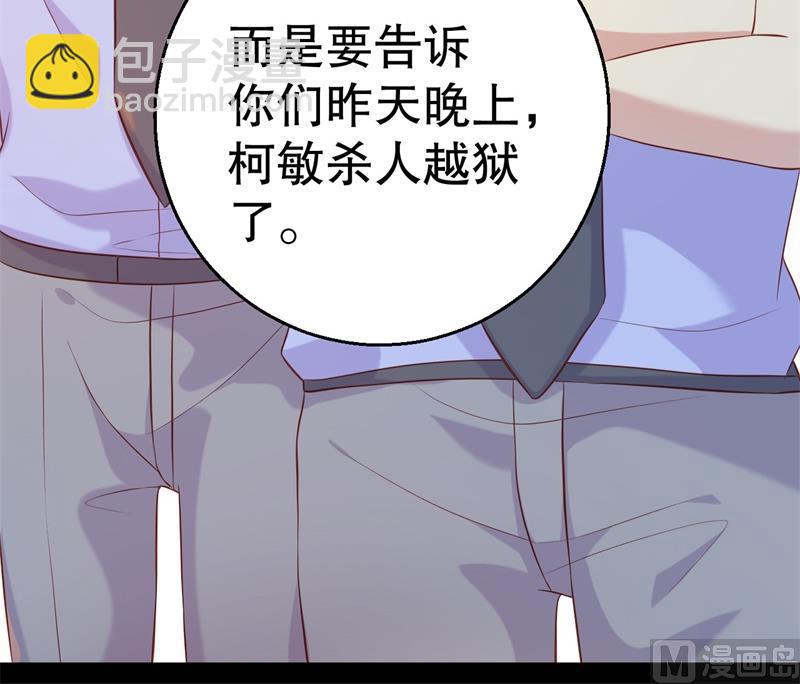 《猎杀狼性boss》第54话 作茧自缚 第5页