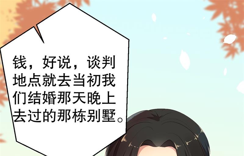 《猎杀狼性boss》第57话 女人，你疯了么？ 第11页