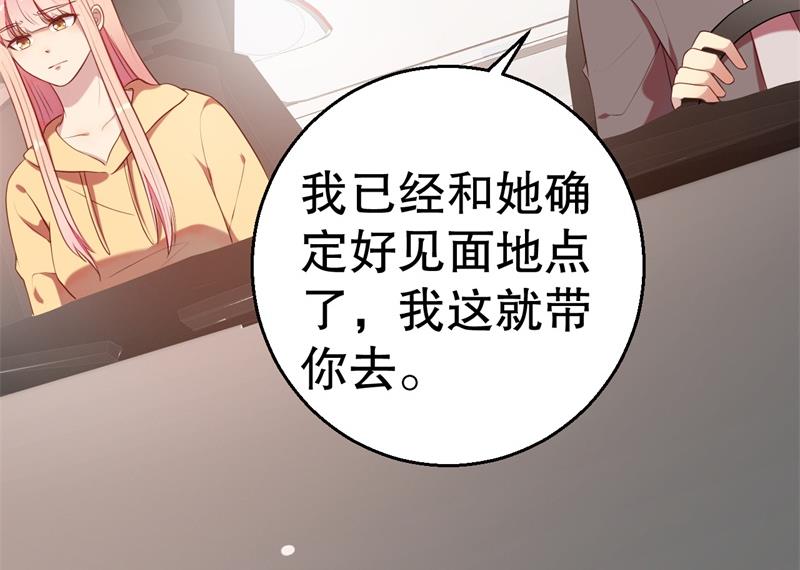 《猎杀狼性boss》第57话 女人，你疯了么？ 第18页