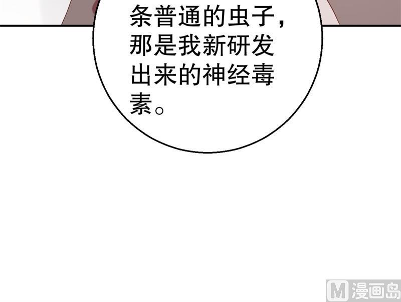 《猎杀狼性boss》第57话 女人，你疯了么？ 第25页
