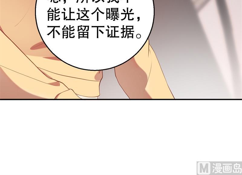 《猎杀狼性boss》第57话 女人，你疯了么？ 第28页