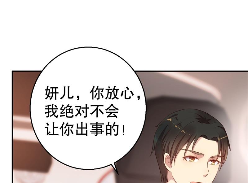 《猎杀狼性boss》第57话 女人，你疯了么？ 第29页