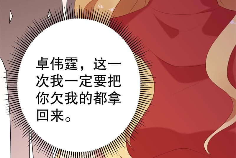 《猎杀狼性boss》第57话 女人，你疯了么？ 第39页