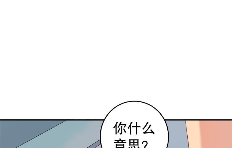 《猎杀狼性boss》第57话 女人，你疯了么？ 第47页