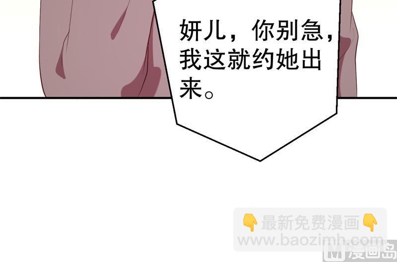 《猎杀狼性boss》第57话 女人，你疯了么？ 第4页