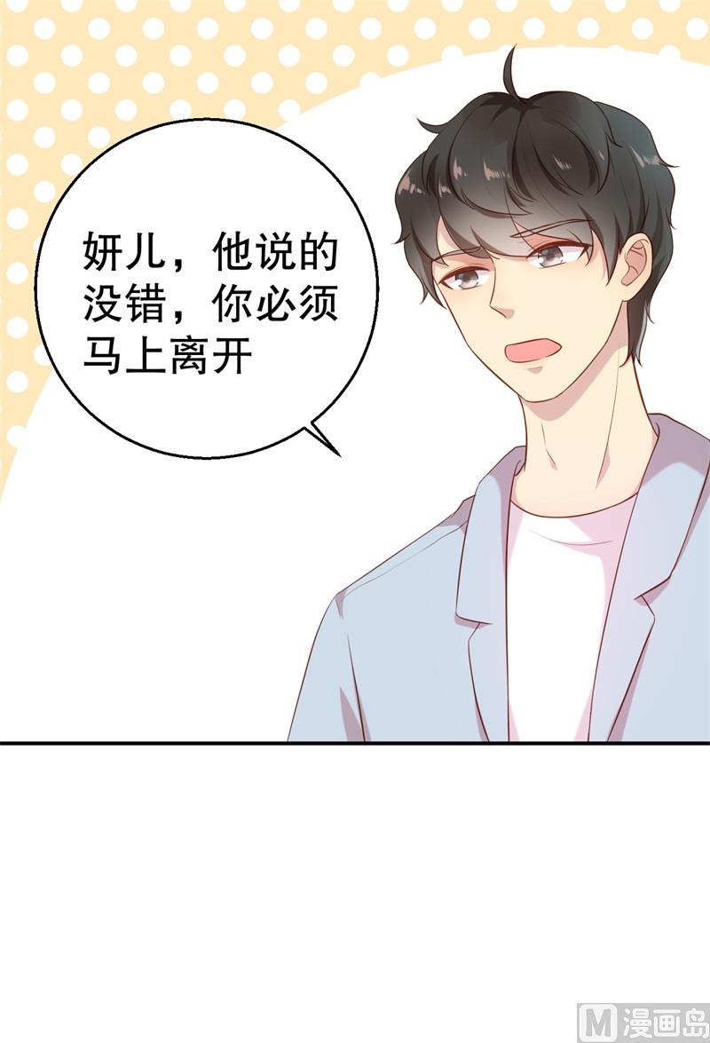 《猎杀狼性boss》第58话 拒不承认 第16页