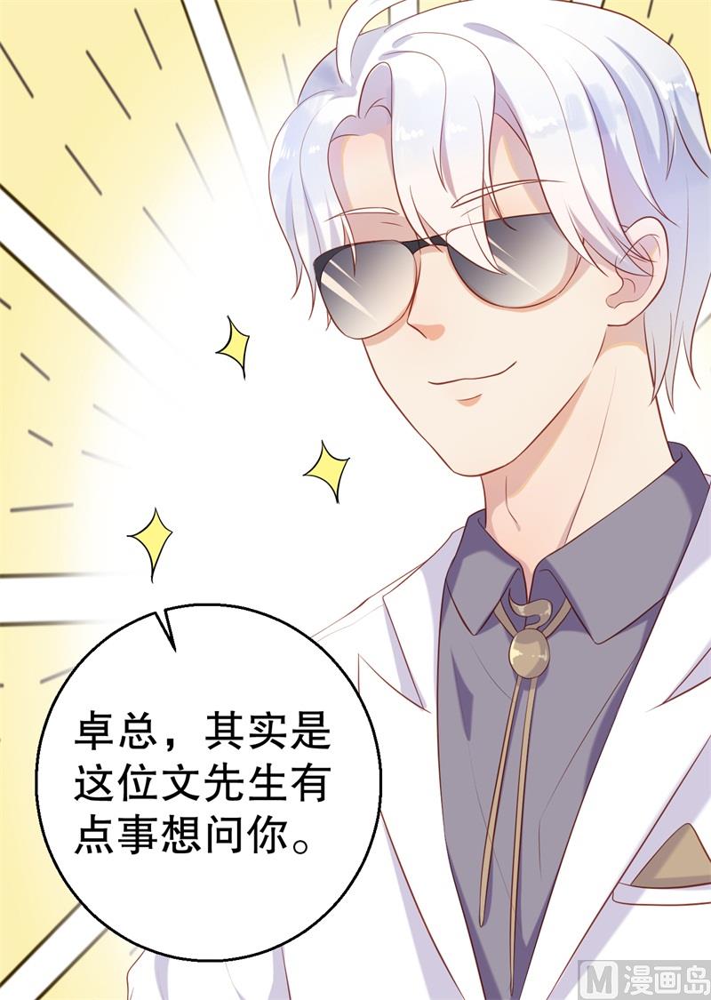 《猎杀狼性boss》第58话 拒不承认 第31页