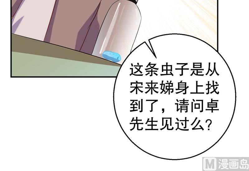 《猎杀狼性boss》第58话 拒不承认 第37页