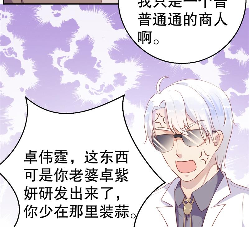 《猎杀狼性boss》第58话 拒不承认 第42页