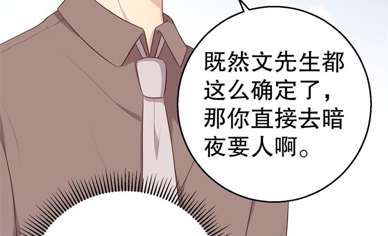 《猎杀狼性boss》第58话 拒不承认 第48页