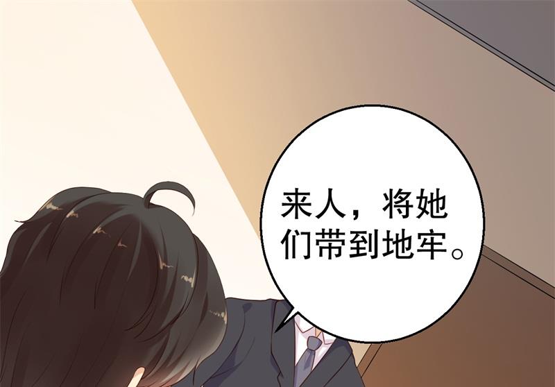 《猎杀狼性boss》第59话 神秘救援 第27页